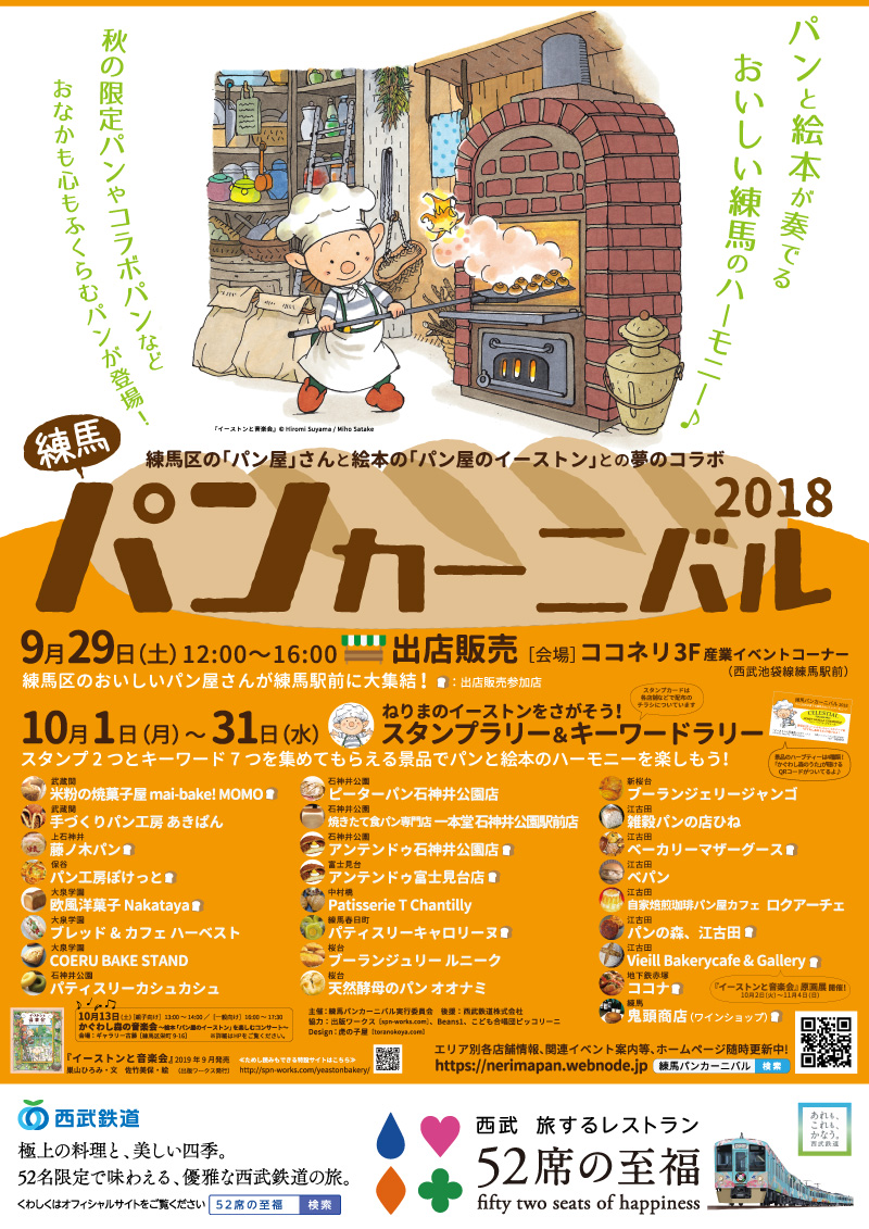 練馬パンカーニバル2018