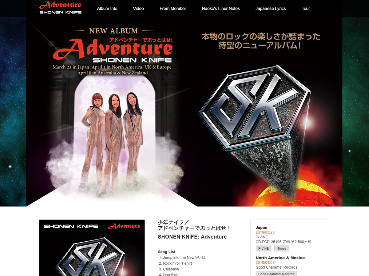 少年ナイフ「Adventure」