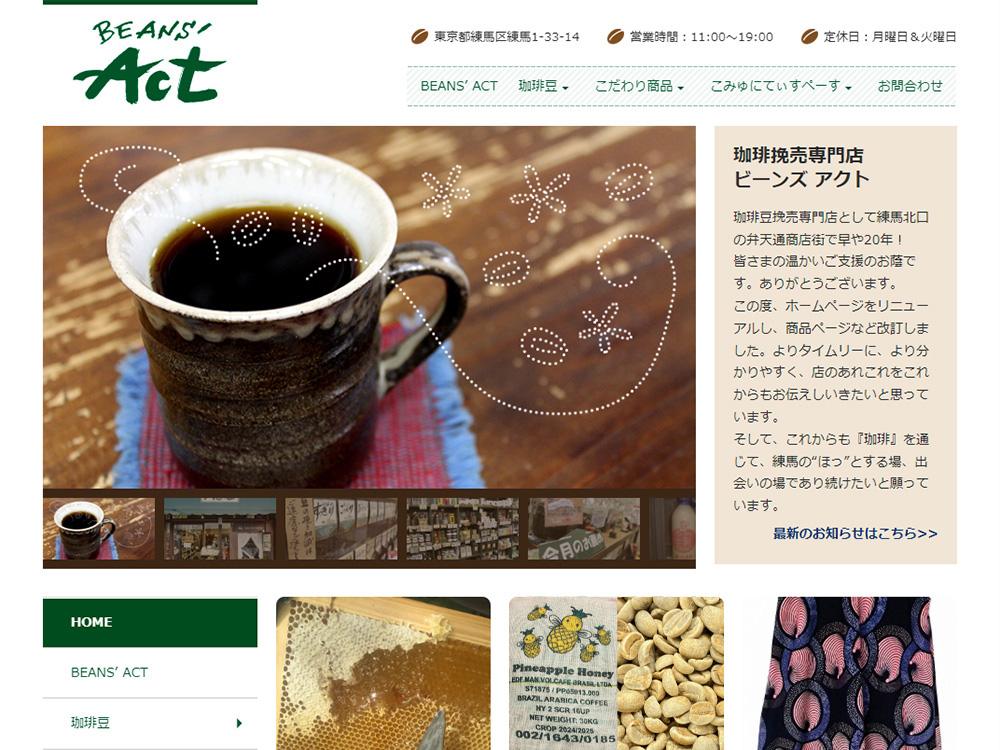 BEANS' Act（ビーンズアクト）