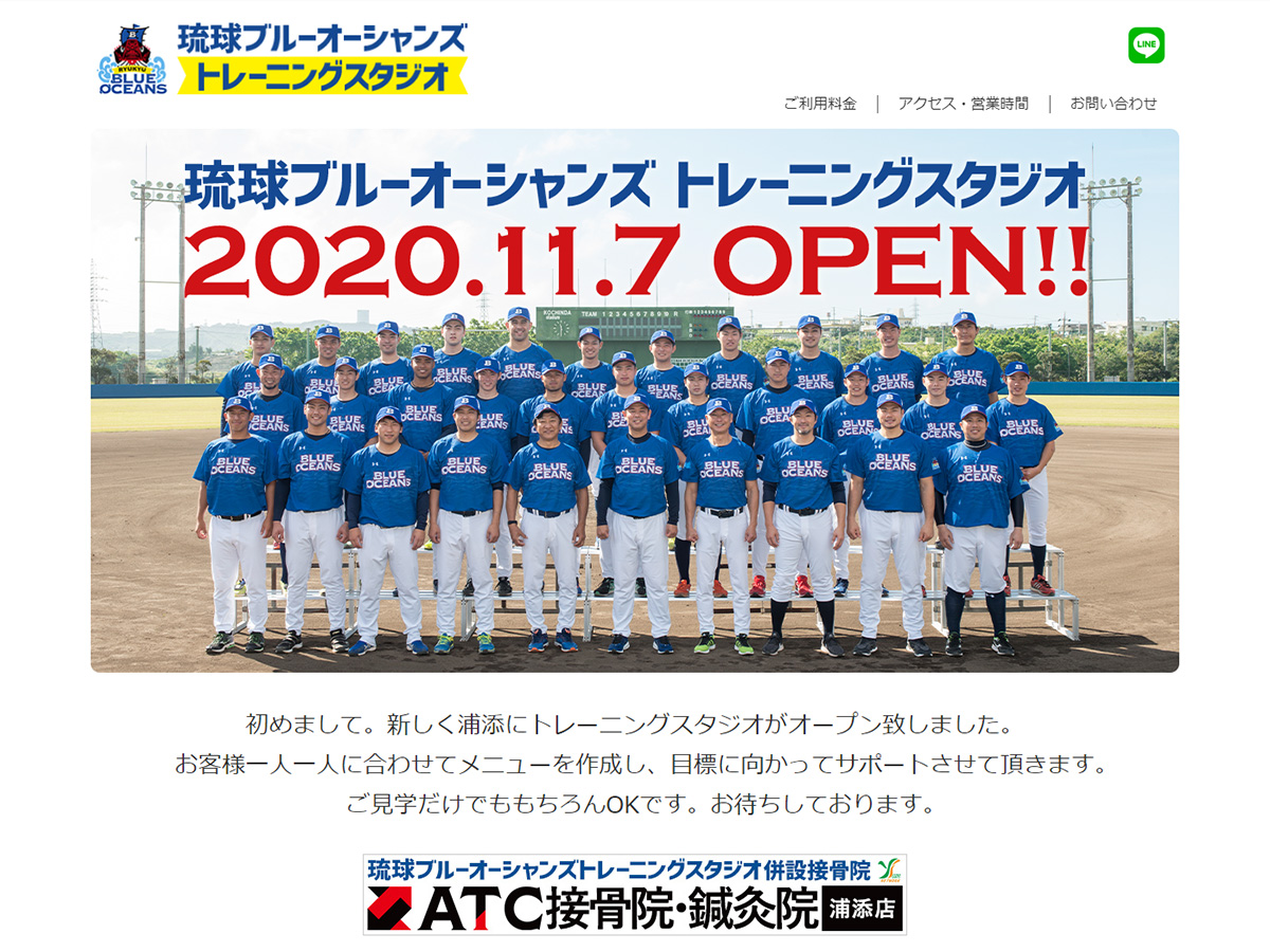 琉球ブルーオーシャンズトレーニングスタジオ