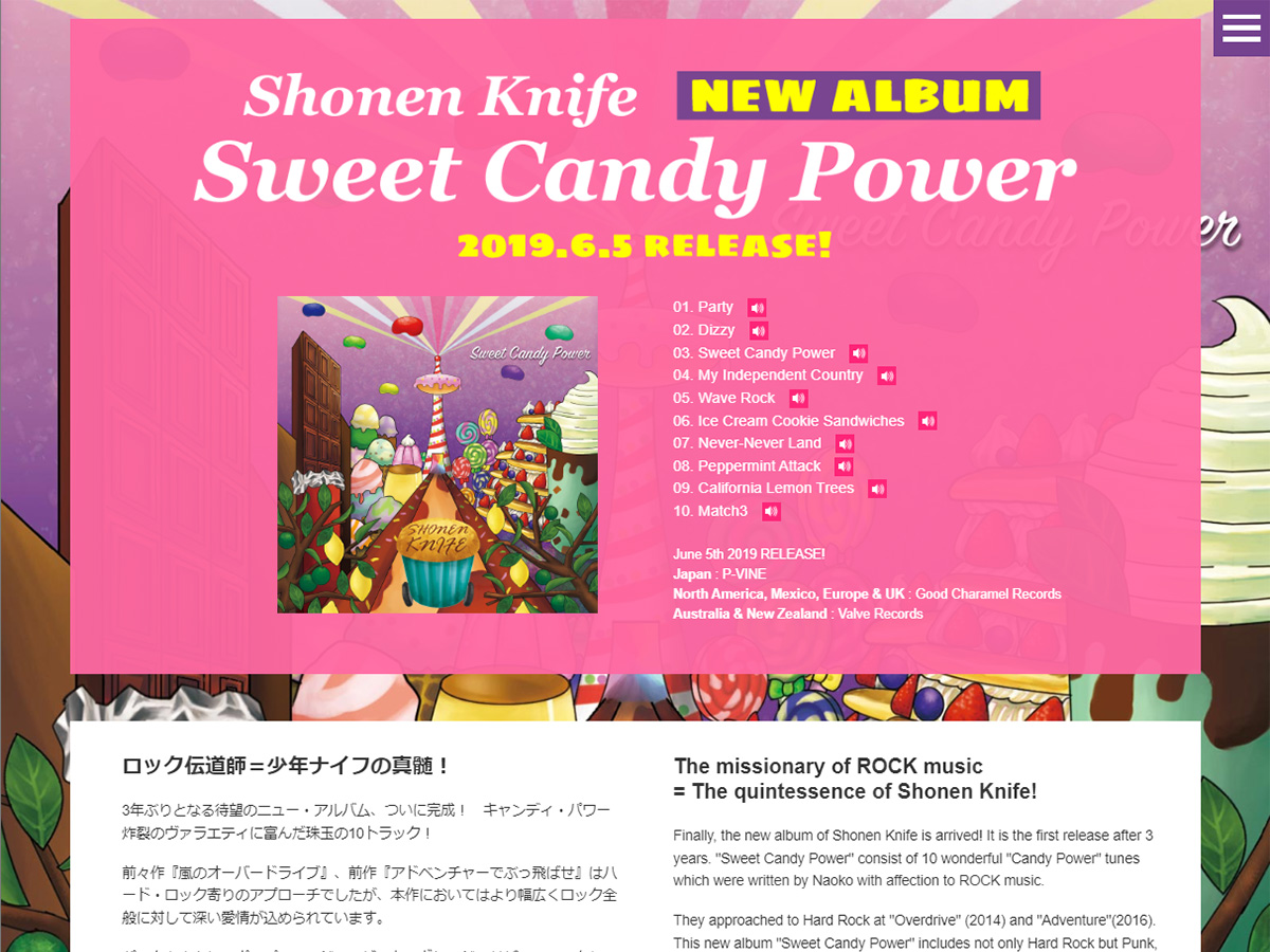 少年ナイフ「Sweet Candy Power」