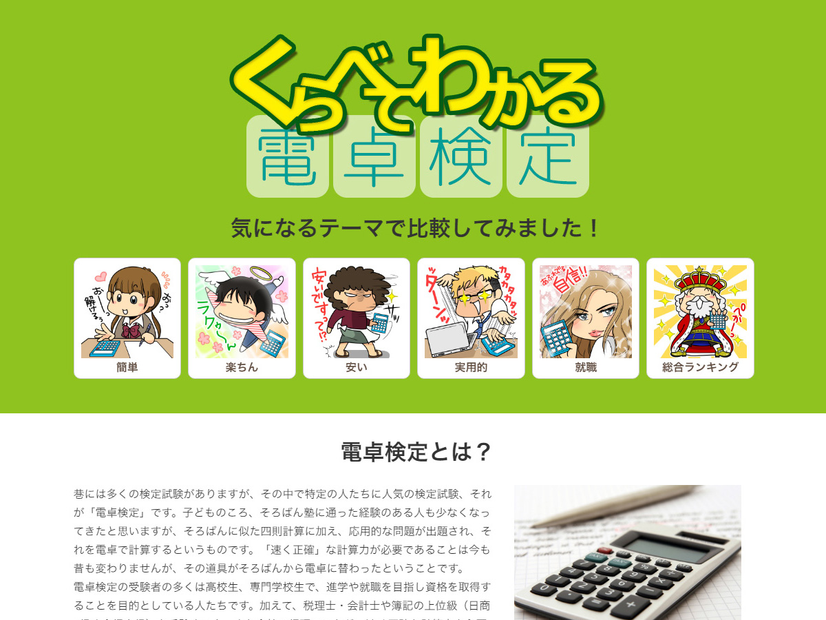 比べてわかる電卓検定