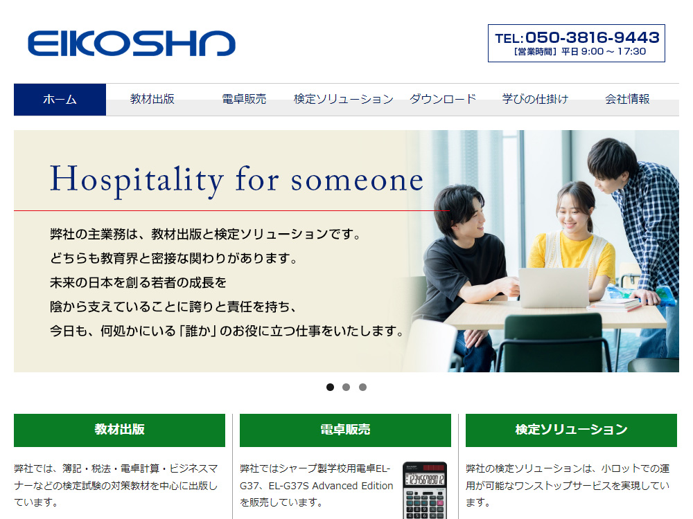 株式会社英光社