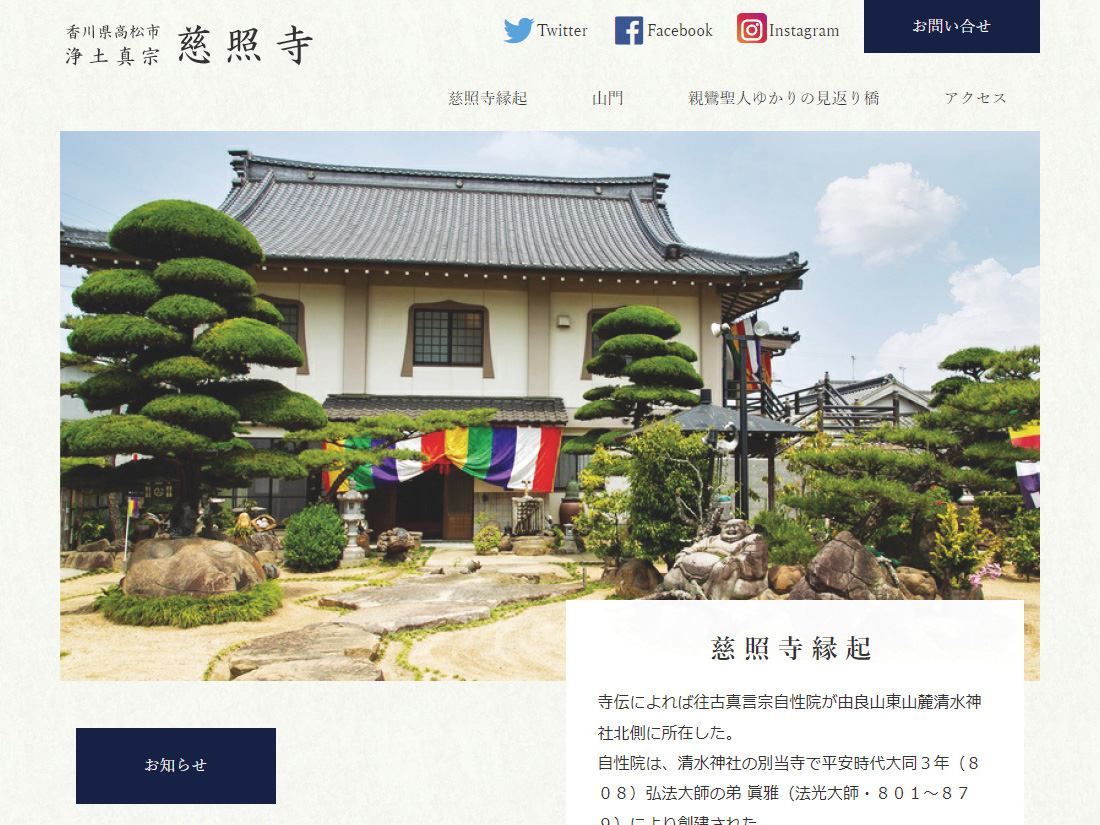 浄⼟真宗 慈照寺