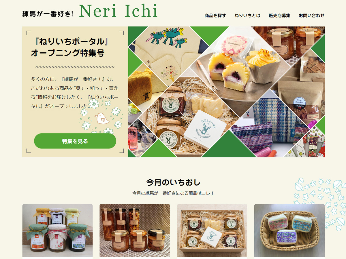 Neri Ichi（ねりいち）