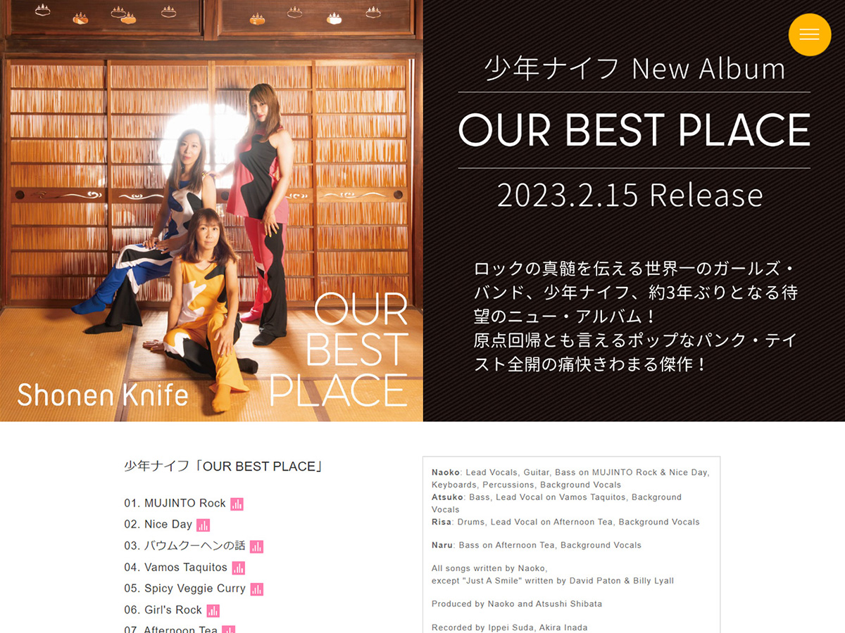 少年ナイフ「OUR BEST PLACE」