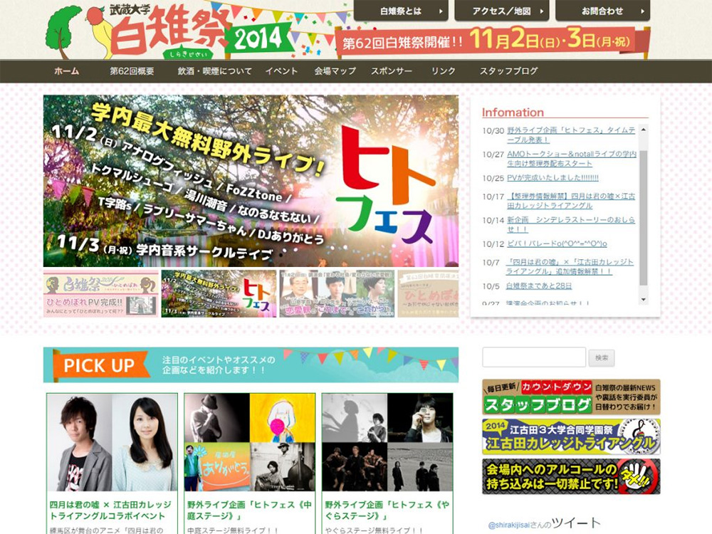 第62回白雉祭「ひとめぼれ」