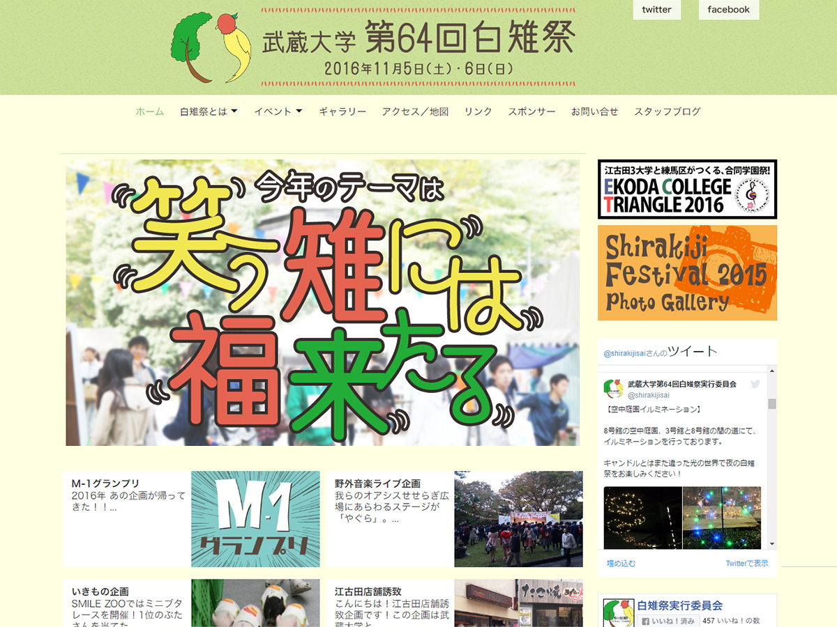 第64回白雉祭「笑う雉には福来る」