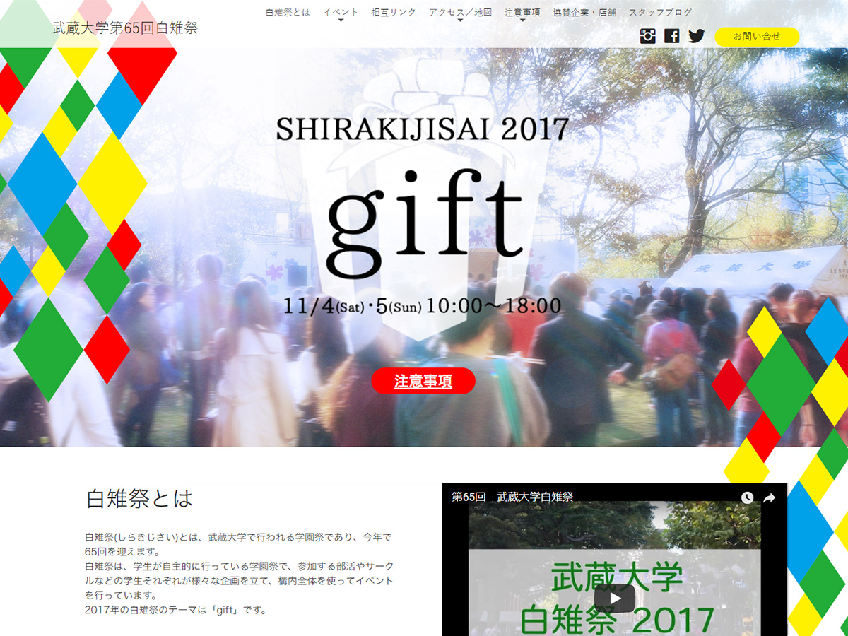第65回白雉祭「gift」
