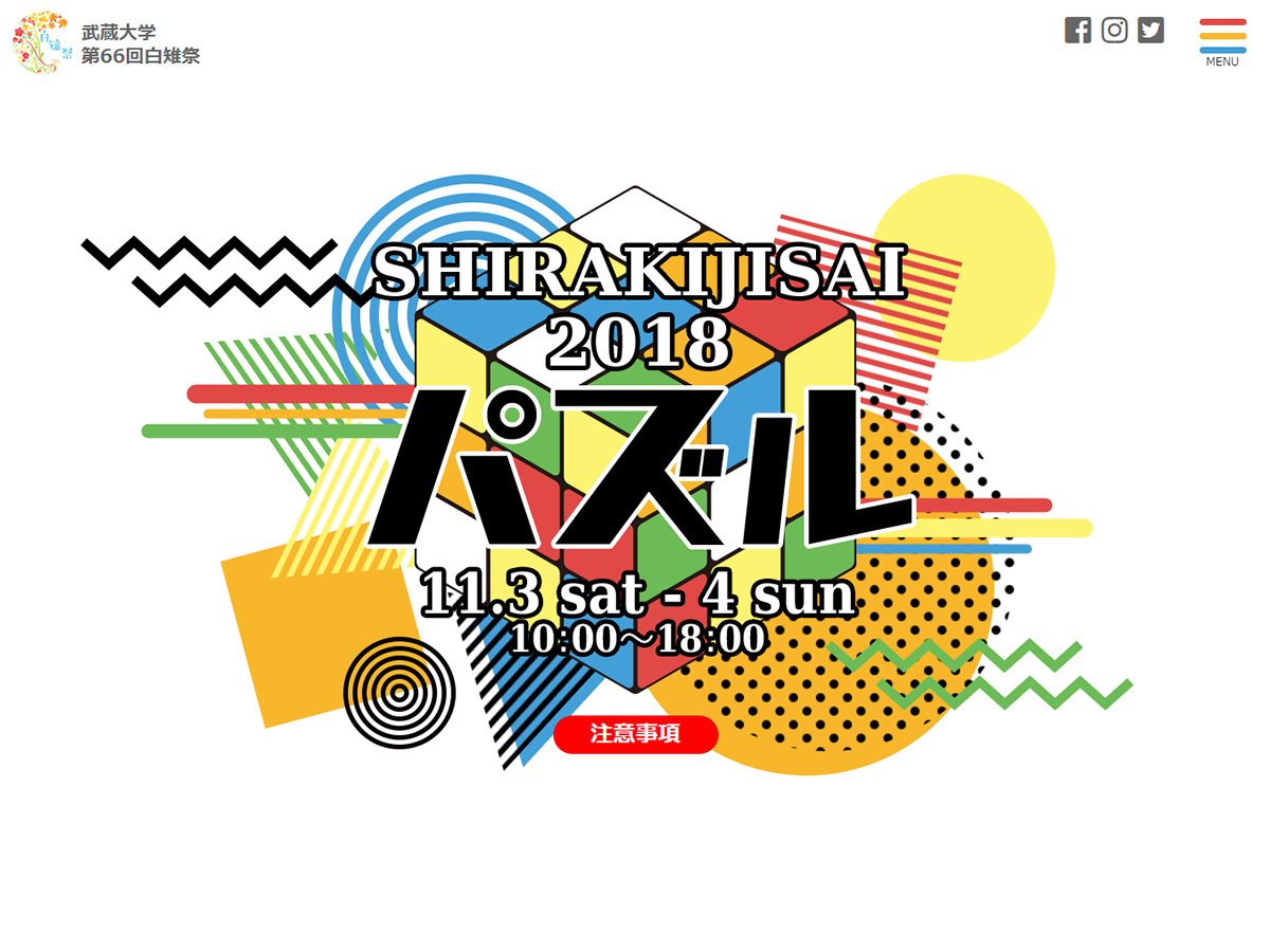 第66回白雉祭「パズル」