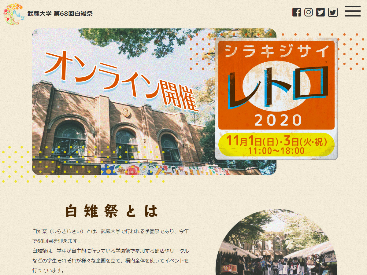 第68回白雉祭「レトロ」