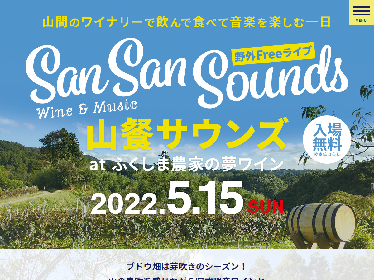 山餐サウンズ 2022