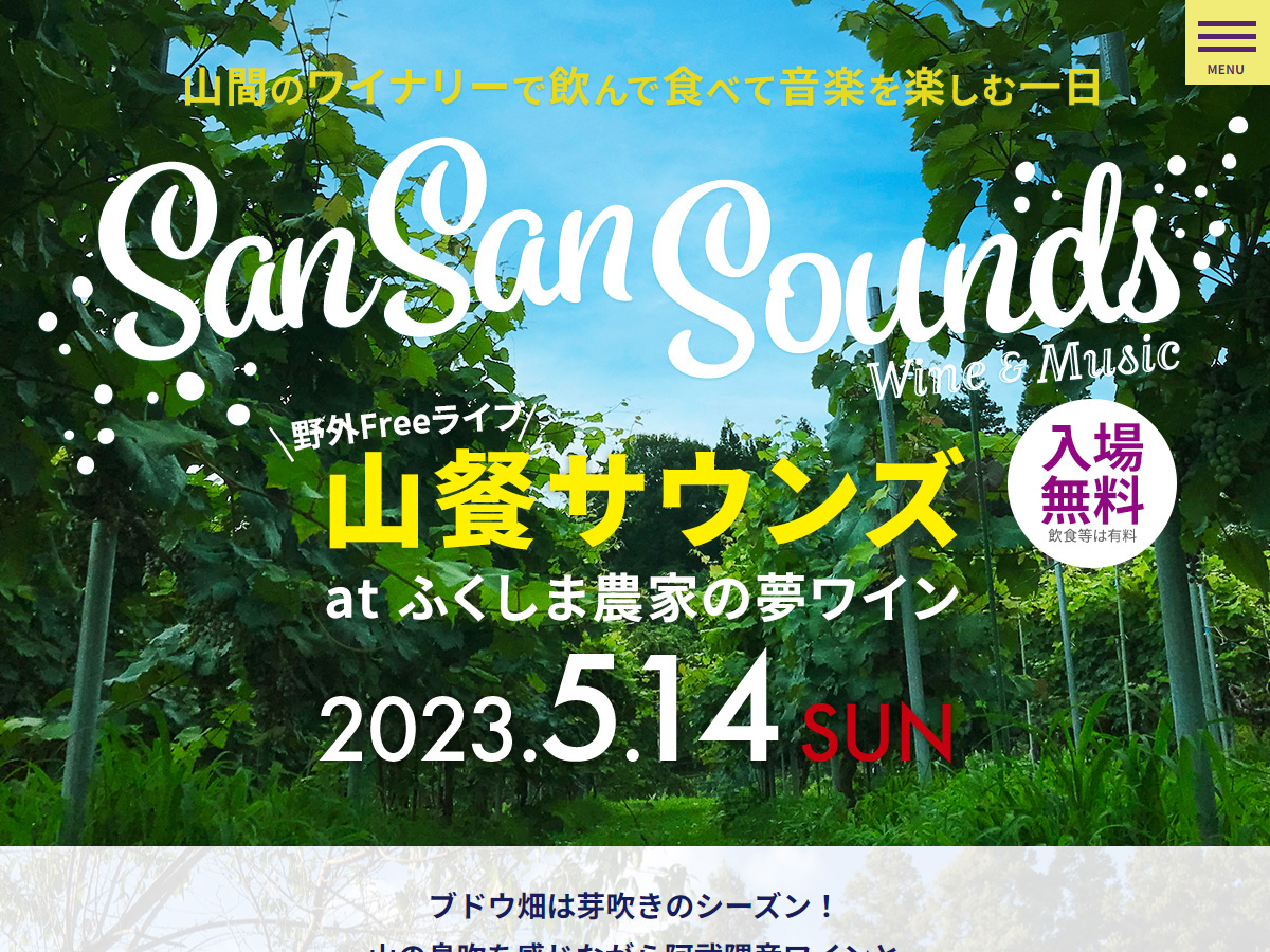 山餐サウンズ 2023