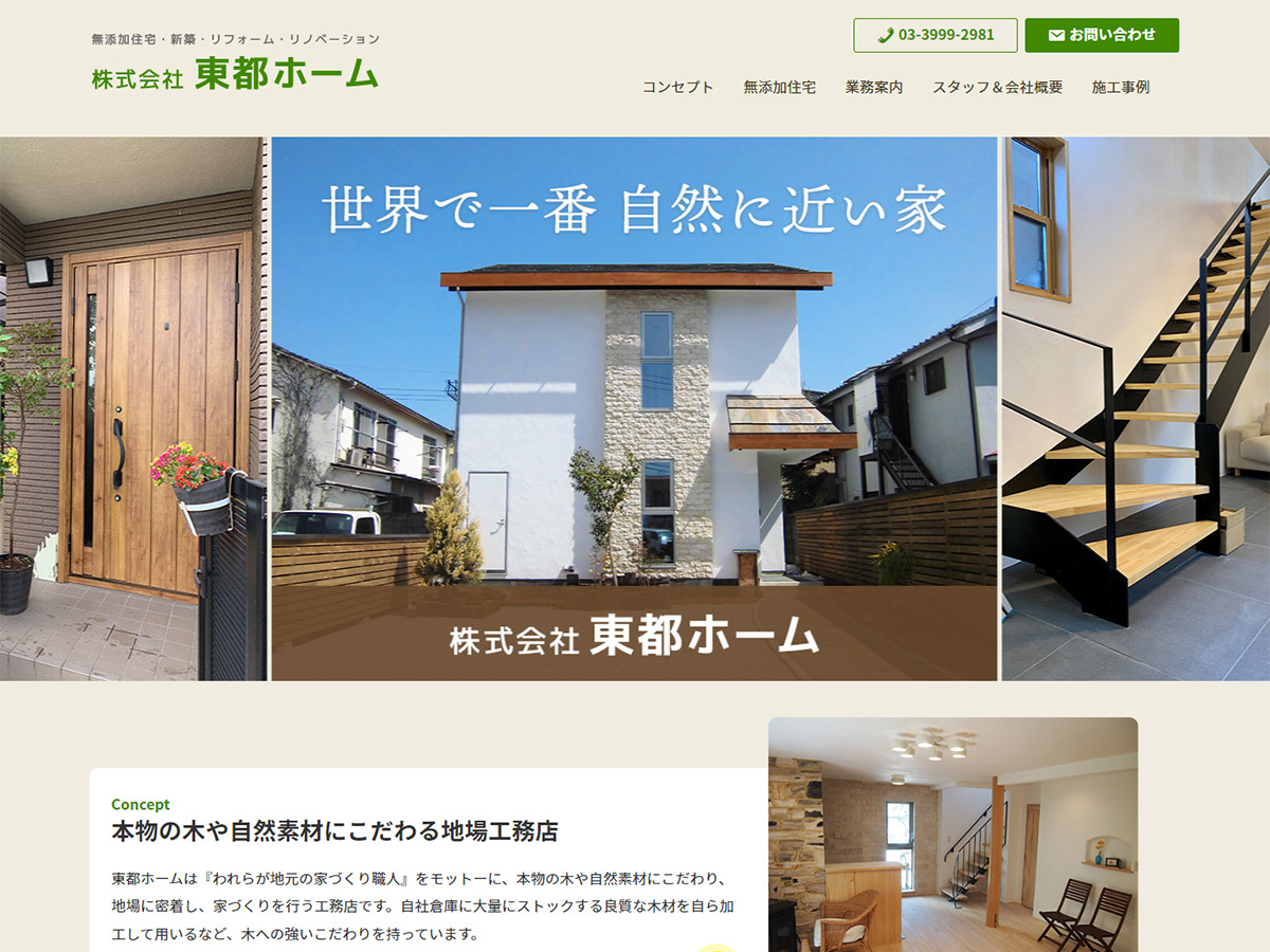株式会社東都ホーム