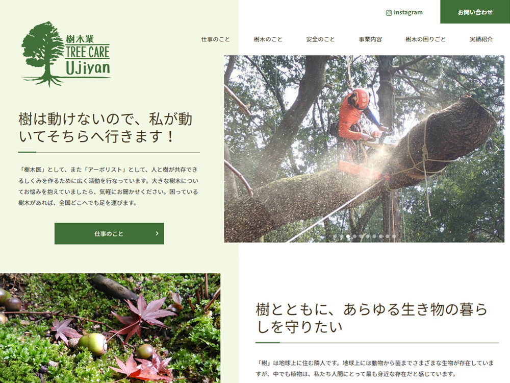 樹木業 Tree Care Ujiyan