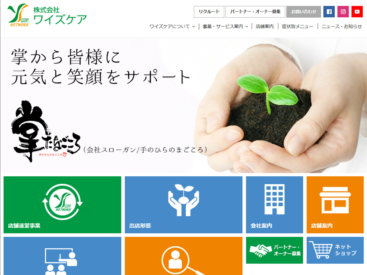 株式会社ワイズケア