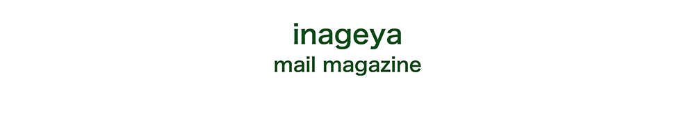 inageya mail magazine