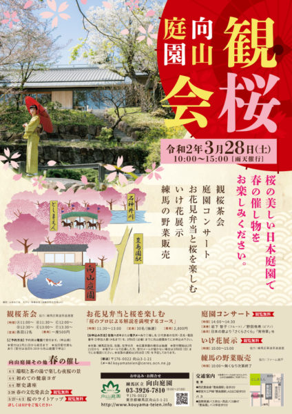 向山庭園