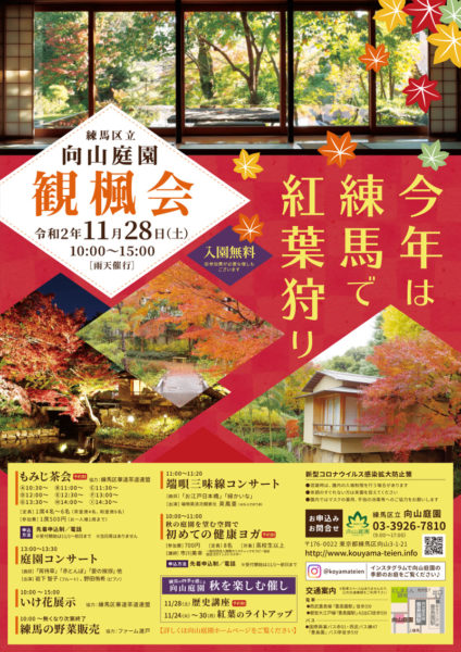 向山庭園