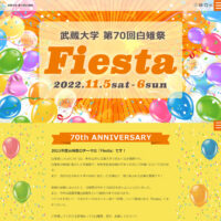 武蔵大学「第70回白雉祭」ホームページ