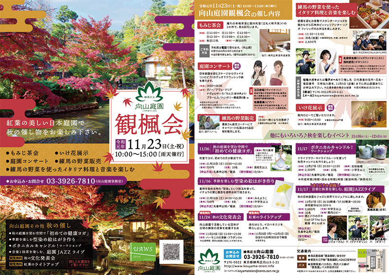 向山庭園「観楓会2019」ポスター（A3）・チラシ（A4）